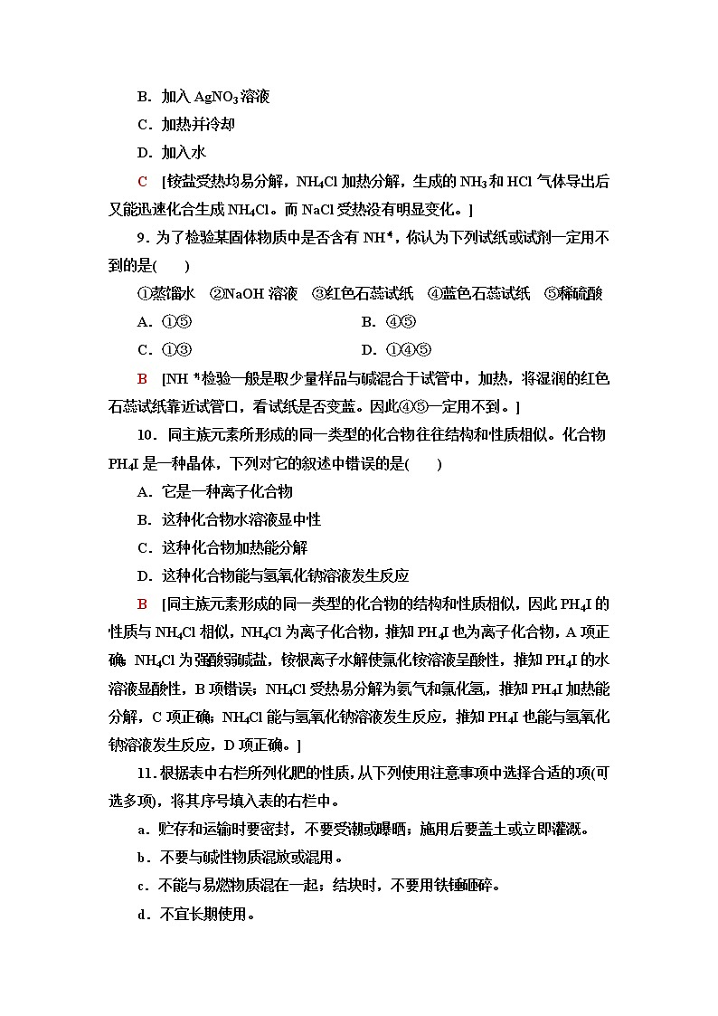苏教版高中化学必修二基础课时落实10含氮化合物的合理使用含答案第3页