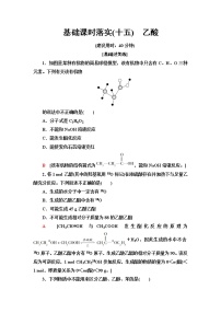 化学第一单元 化石燃料与有机化合物随堂练习题