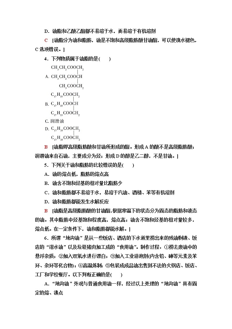 苏教版高中化学必修二基础课时落实16酯油脂含答案第2页