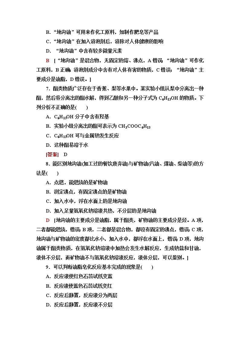 苏教版高中化学必修二基础课时落实16酯油脂含答案第3页