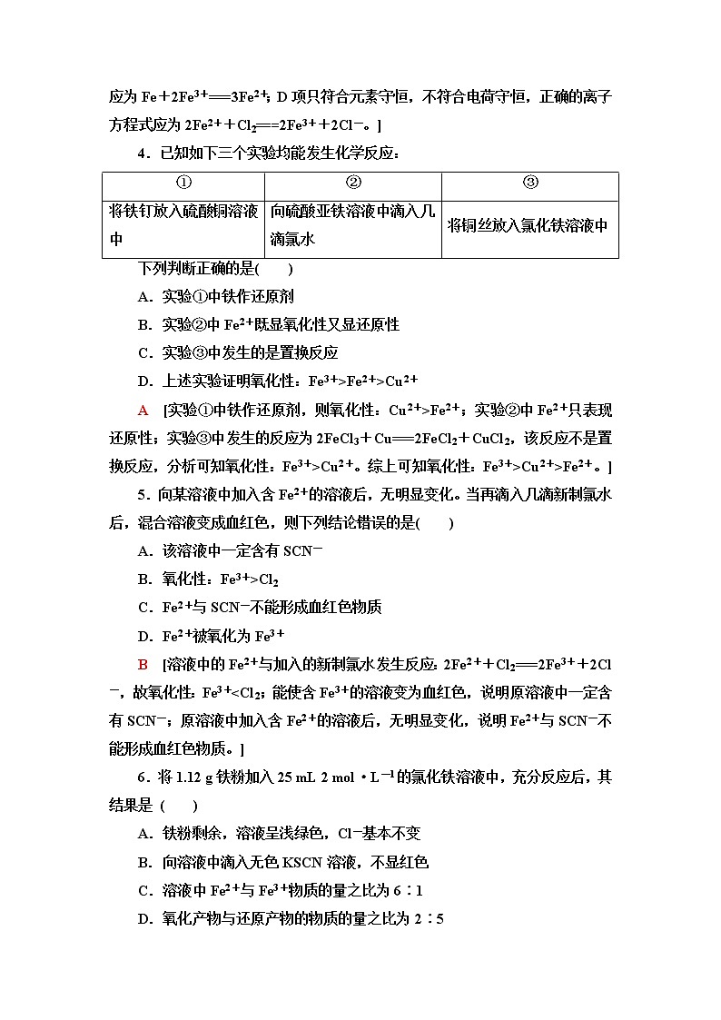 苏教版高中化学必修二基础课时落实21反应的合理选择含答案 试卷02