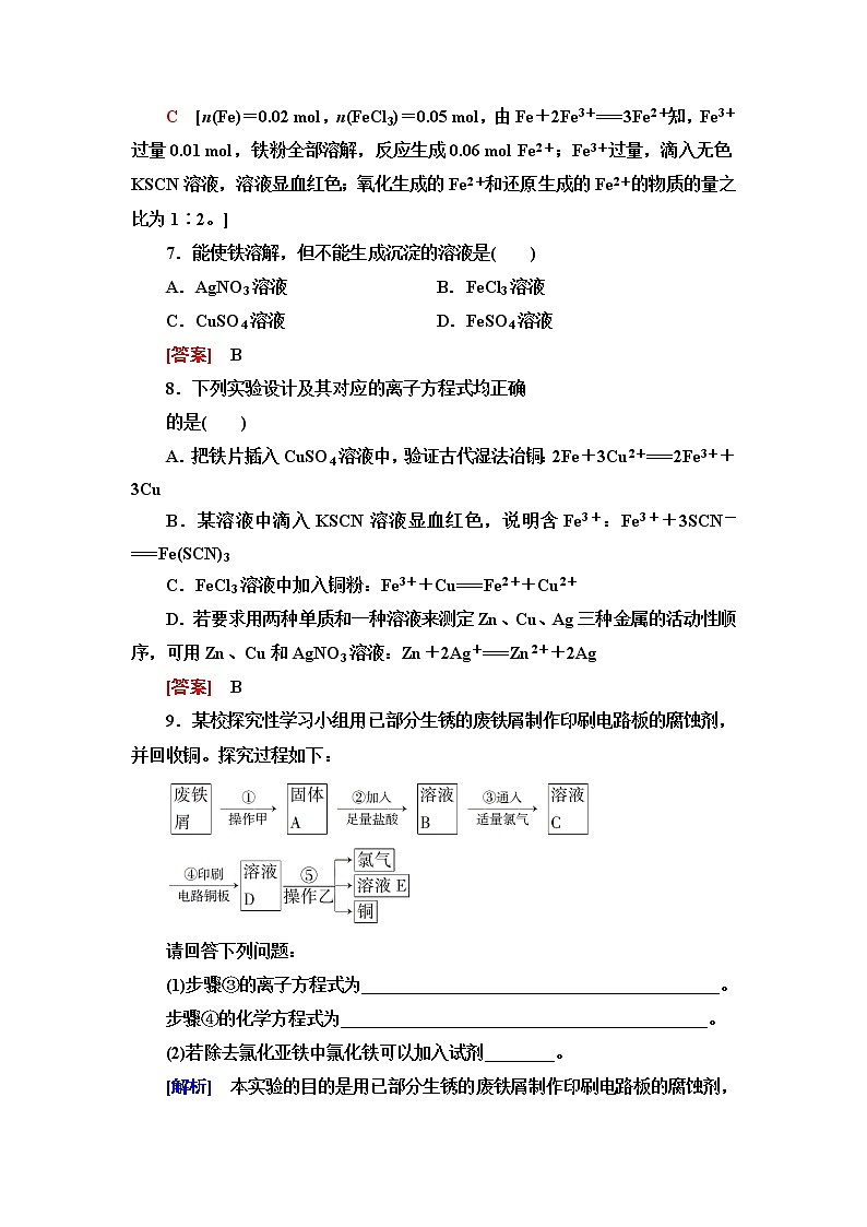 苏教版高中化学必修二基础课时落实21反应的合理选择含答案 试卷03