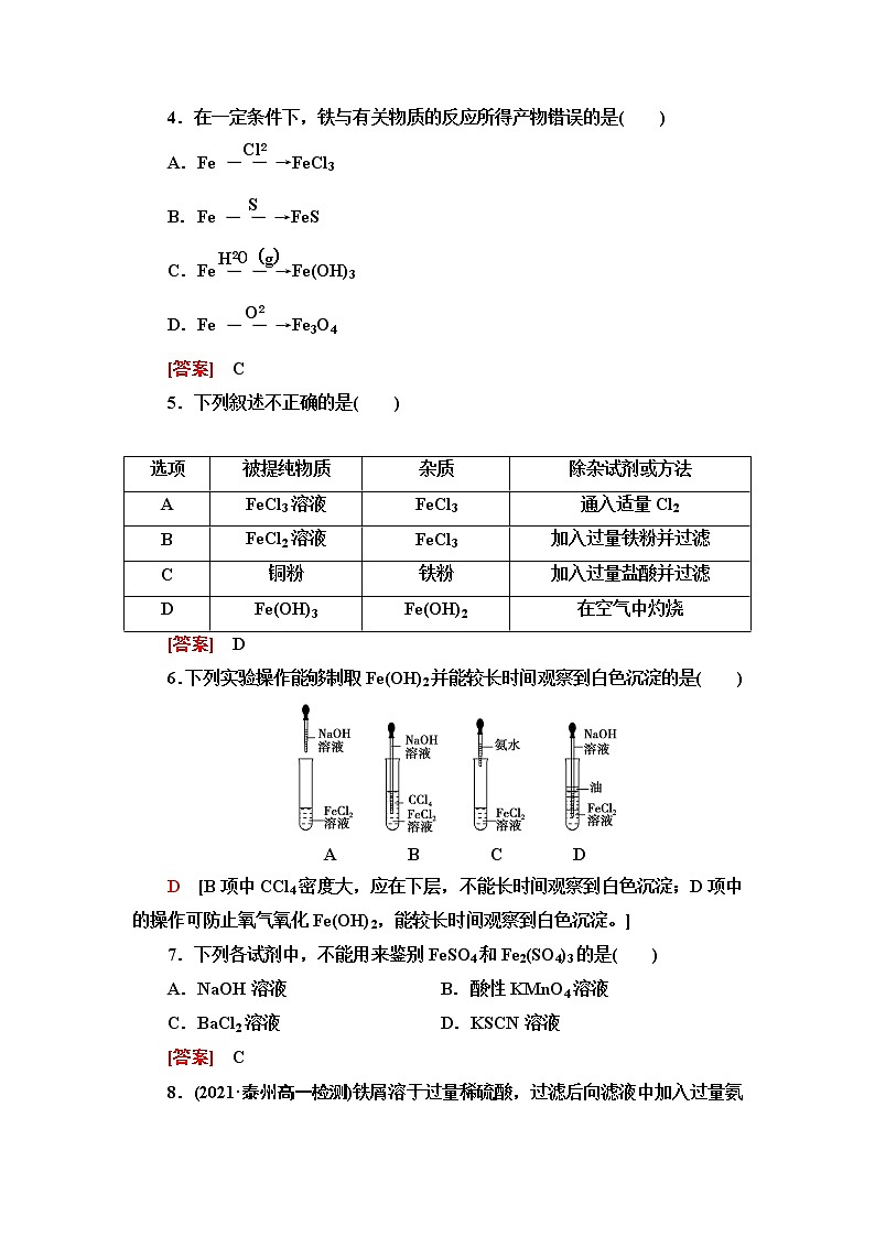 苏教版高中化学必修二基础课时落实22反应条件的控制含答案第2页