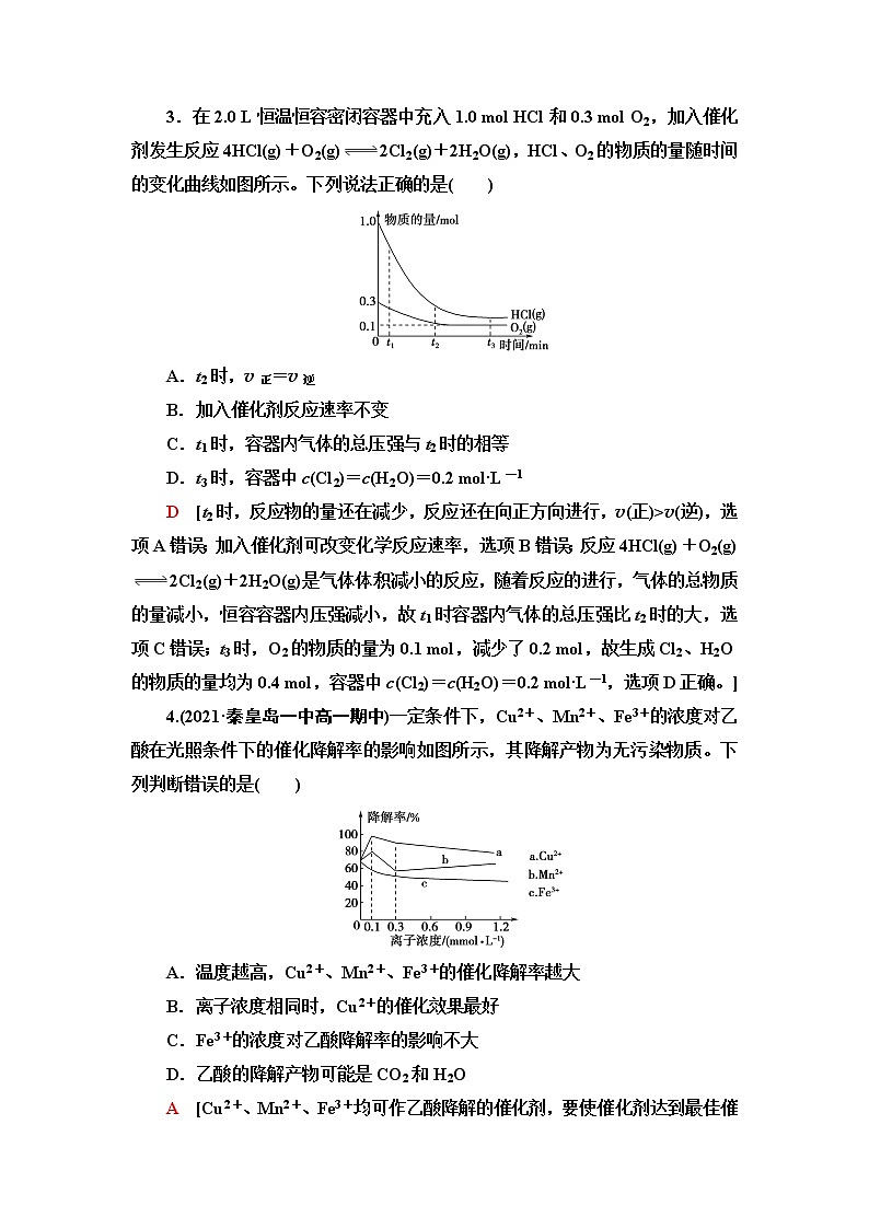 苏教版高中化学必修二能力课时落实1化学反应速率和反应限度图像题分析含答案第2页