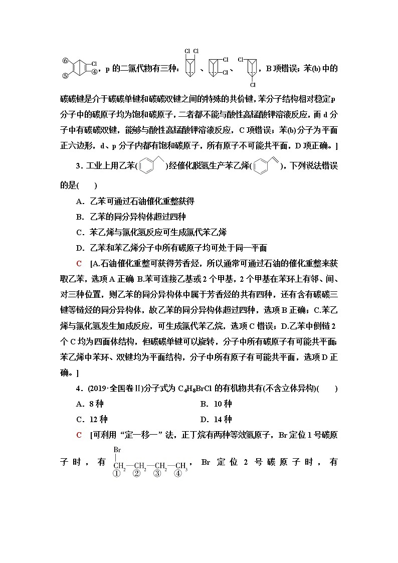 苏教版高中化学必修二能力课时落实3有机物的结构——原子共线、共面和同分异构体的判断含答案第2页