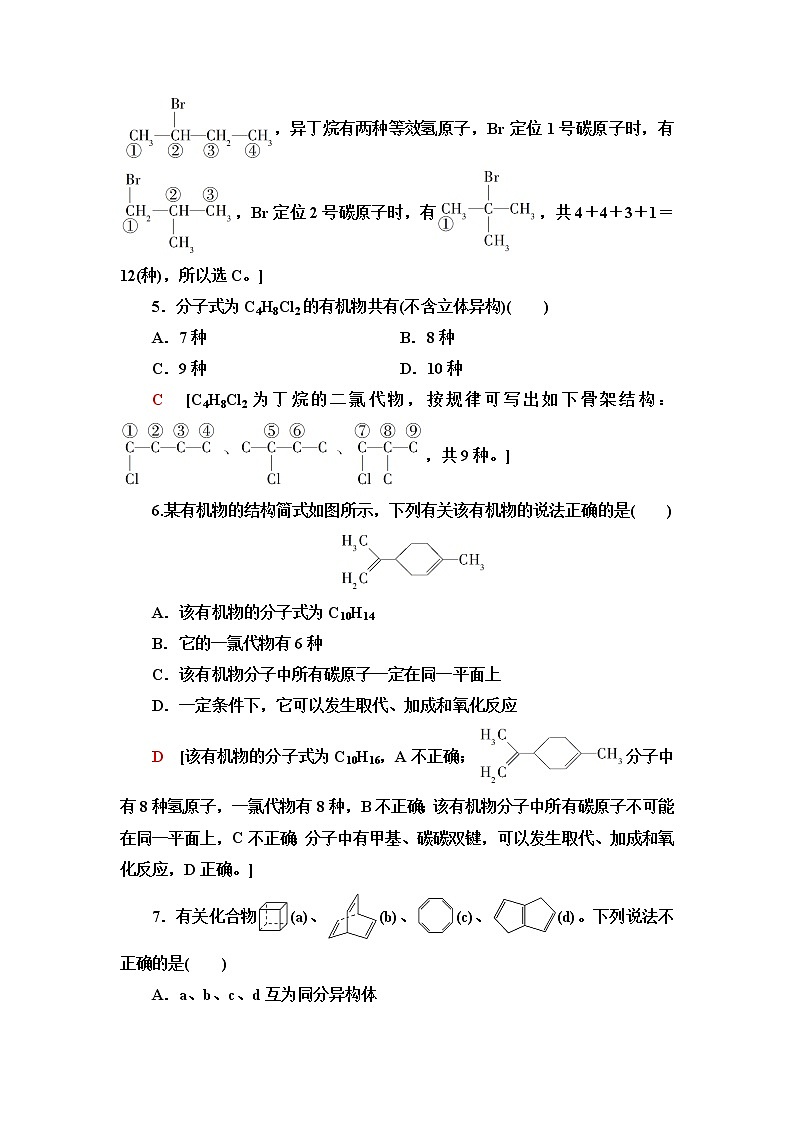 苏教版高中化学必修二能力课时落实3有机物的结构——原子共线、共面和同分异构体的判断含答案第3页