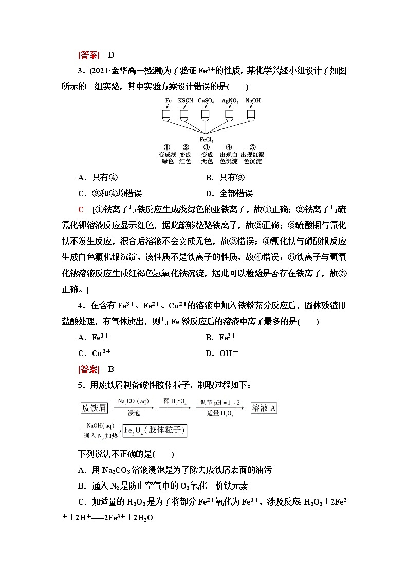 苏教版高中化学必修二能力课时落实5铁及其化合物的性质及转化含答案第2页