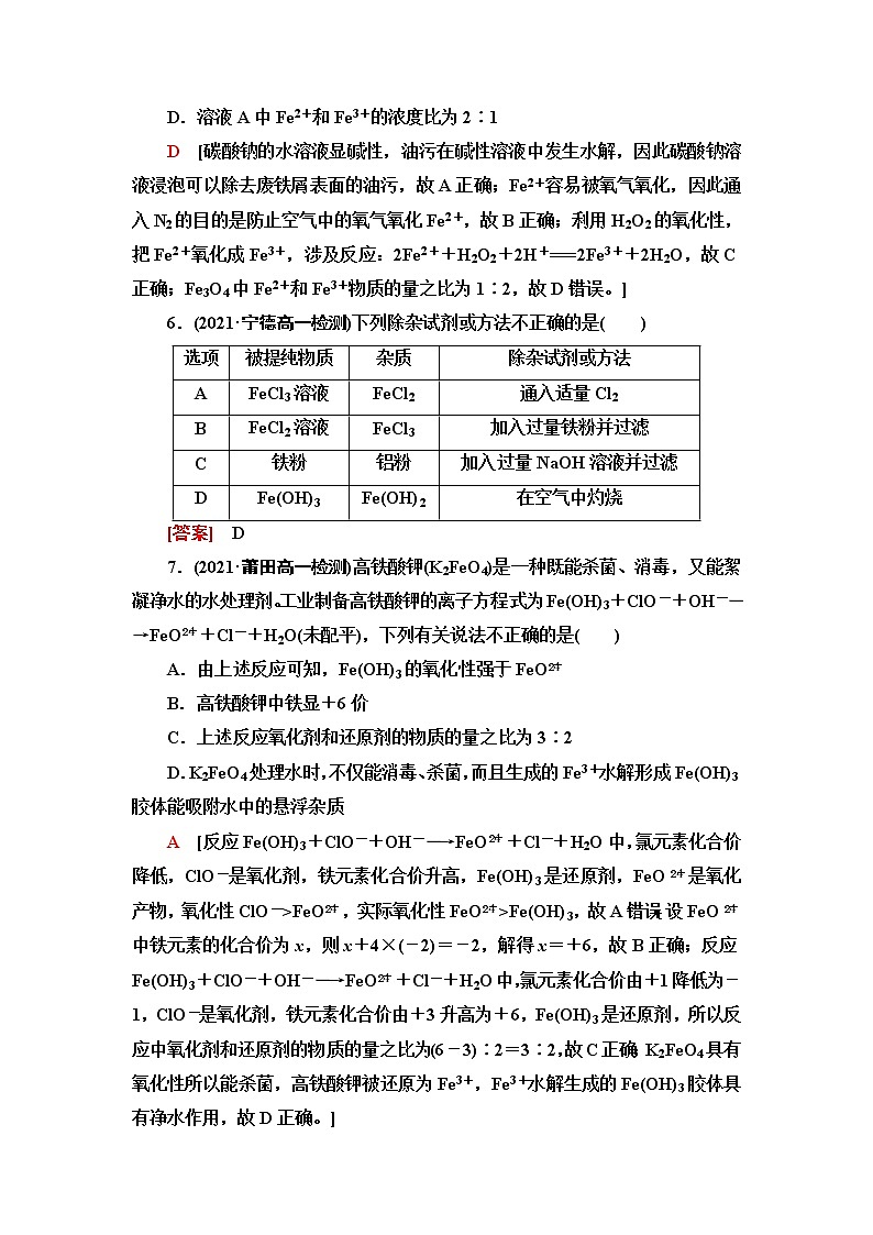 苏教版高中化学必修二能力课时落实5铁及其化合物的性质及转化含答案第3页