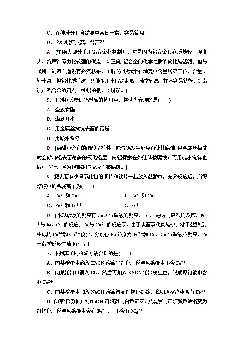 苏教版高中化学必修二专题综合测评4金属与人类文明含答案第2页
