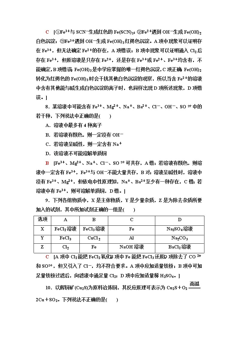 苏教版高中化学必修二专题综合测评4金属与人类文明含答案第3页