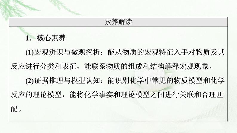 苏教版高中化学选择性必修3专题1专题总结探究课课件08