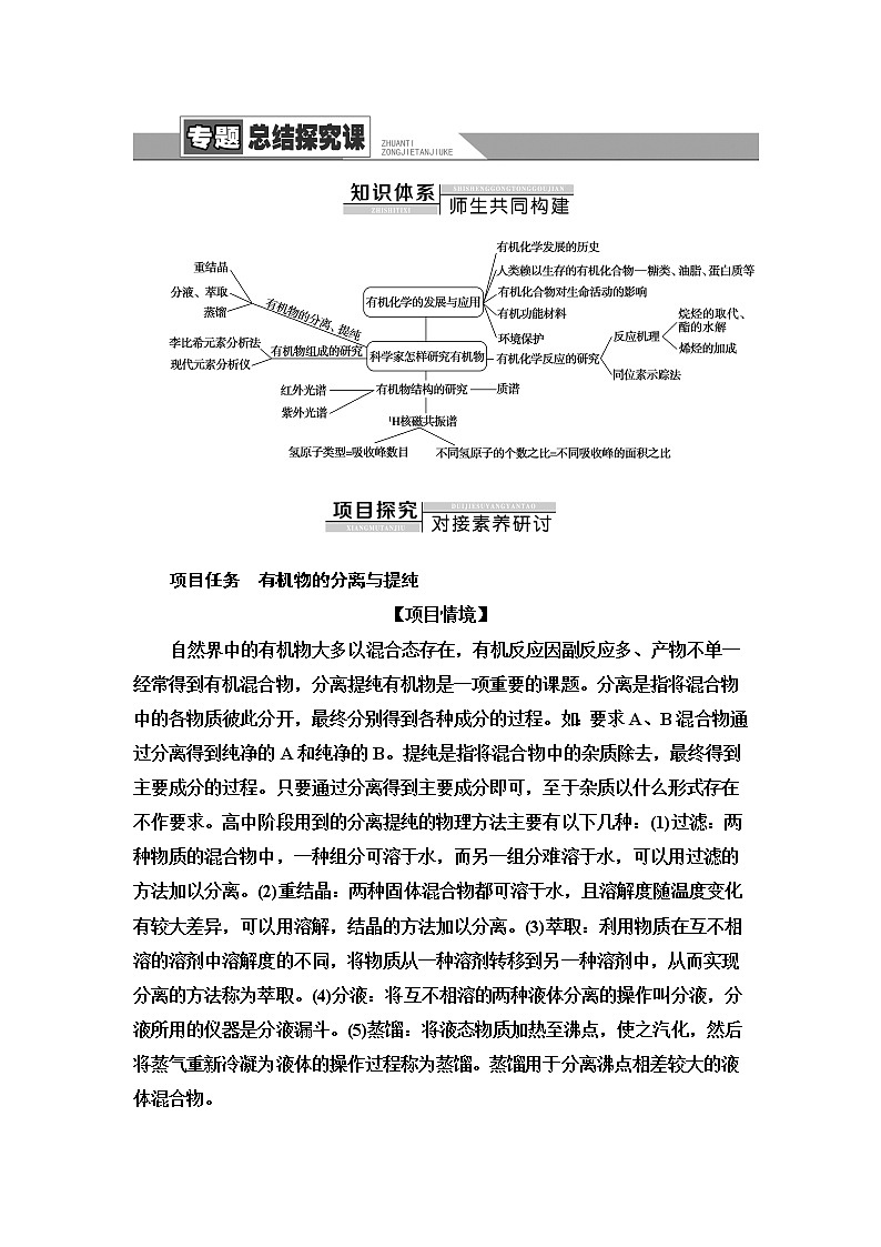 苏教版高中化学选择性必修3专题1专题总结探究课学案01