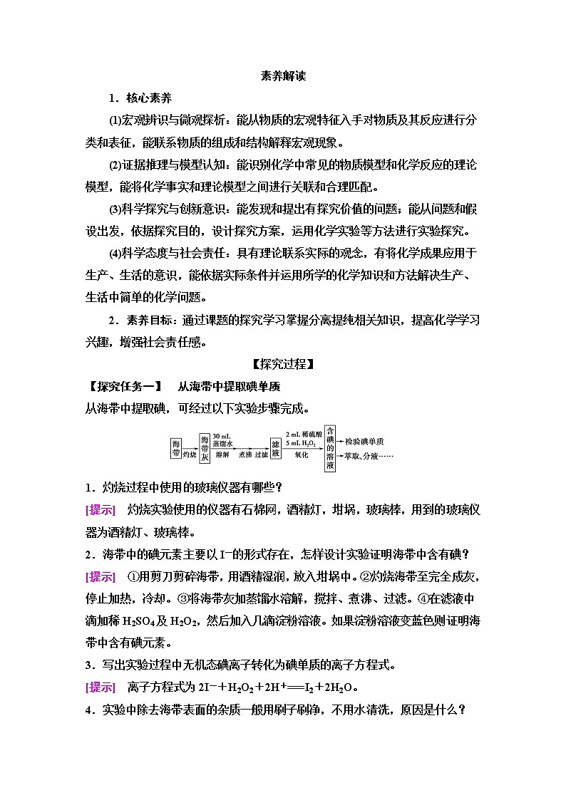 苏教版高中化学选择性必修3专题1专题总结探究课学案02
