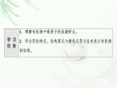 苏教版高中化学选择性必修3专题2第1单元基础课时3有机物中碳原子的成键特点及有机物结构的表示方法课件