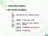 苏教版高中化学选择性必修3专题2第1单元基础课时3有机物中碳原子的成键特点及有机物结构的表示方法课件