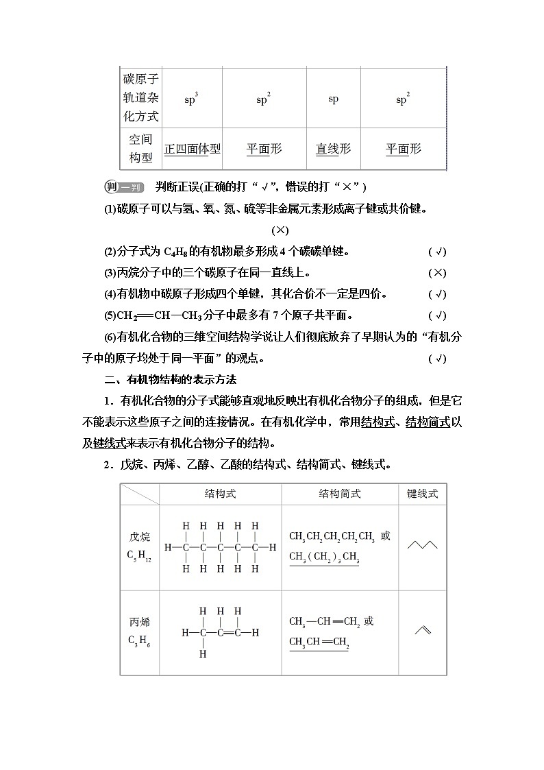 苏教版高中化学选择性必修3专题2第1单元基础课时3有机物中碳原子的成键特点及有机物结构的表示方法学案03