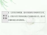 苏教版高中化学选择性必修3专题2第1单元基础课时4同分异构体手性分子课件