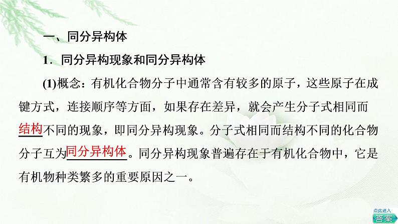 苏教版高中化学选择性必修3专题2第1单元基础课时4同分异构体手性分子课件04