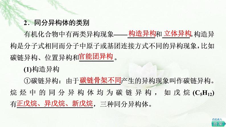 苏教版高中化学选择性必修3专题2第1单元基础课时4同分异构体手性分子课件07