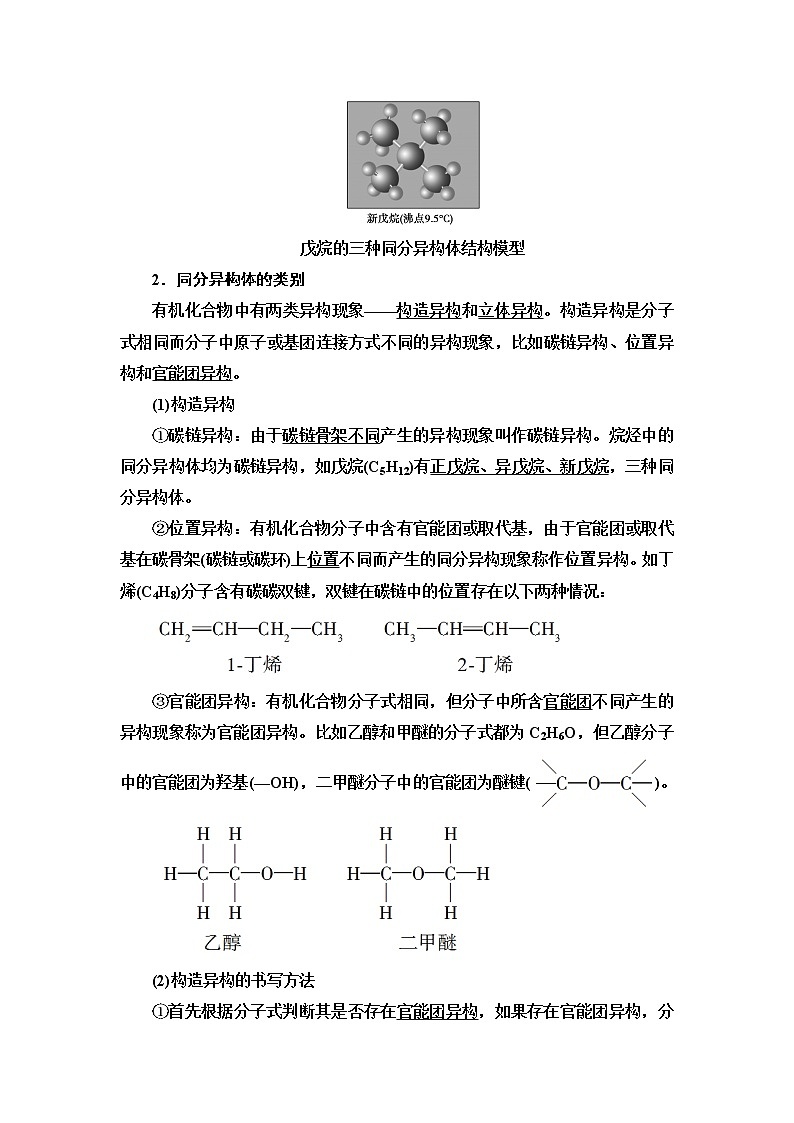 苏教版高中化学选择性必修3专题2第1单元基础课时4同分异构体手性分子学案02