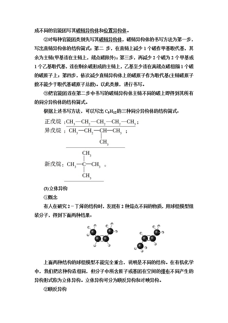 苏教版高中化学选择性必修3专题2第1单元基础课时4同分异构体手性分子学案03