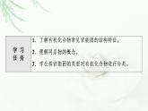 苏教版高中化学选择性必修3专题2第2单元基础课时5有机化合物的分类课件