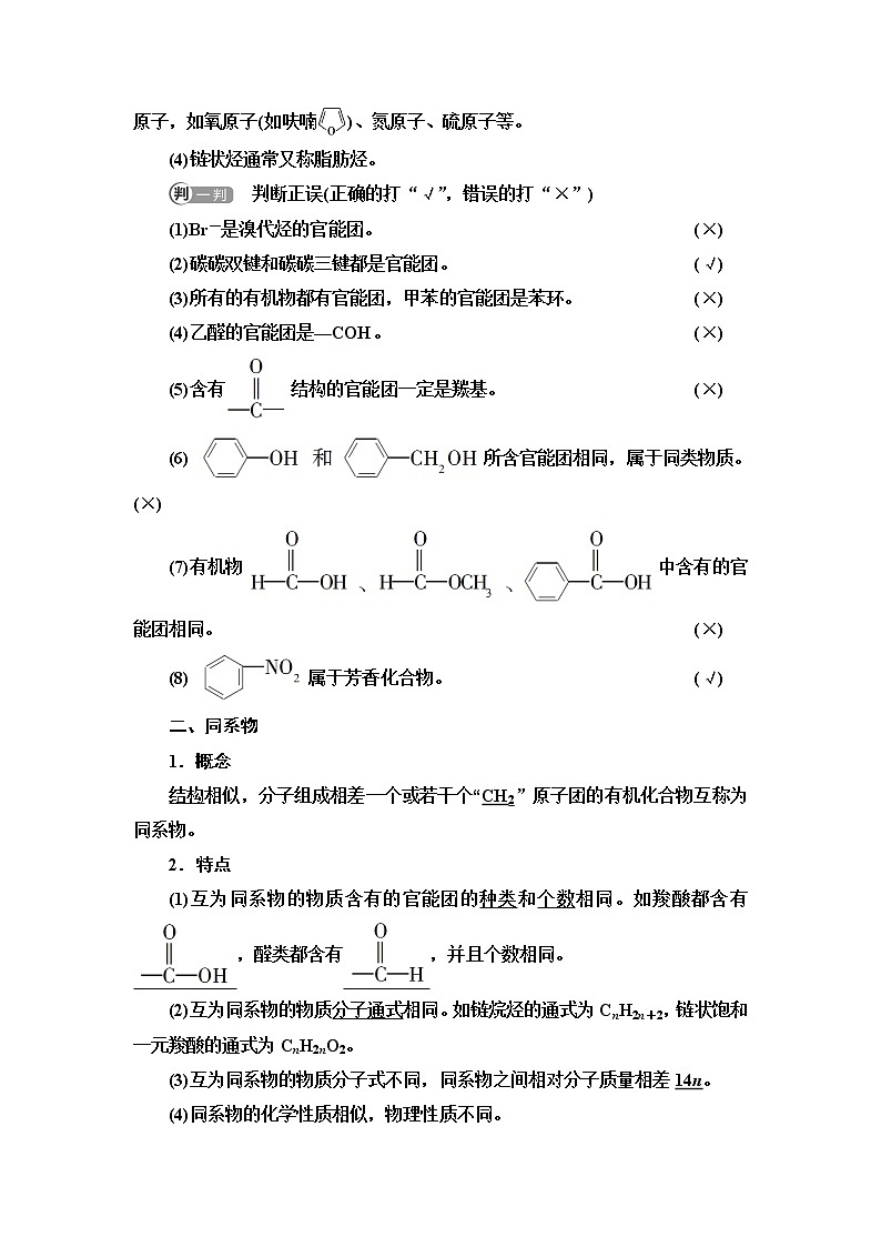 苏教版高中化学选择性必修3专题2第2单元基础课时5有机化合物的分类学案03