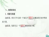 苏教版高中化学选择性必修3专题2第2单元基础课时6有机化合物的命名课件