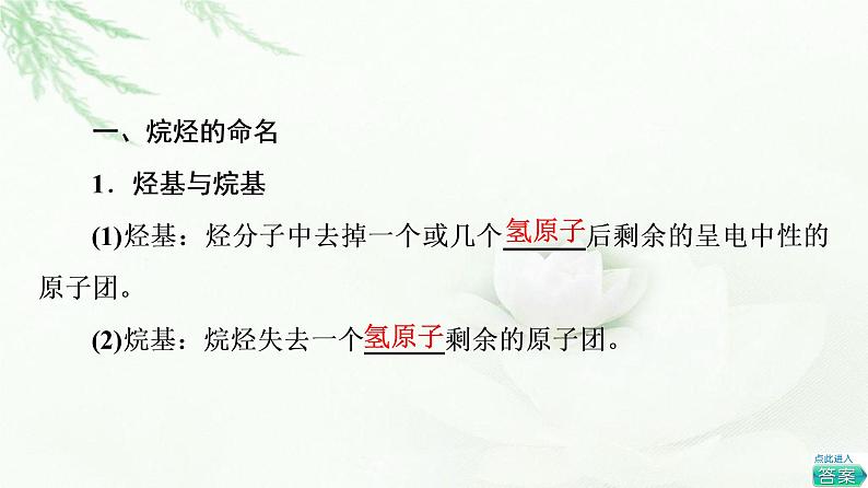 苏教版高中化学选择性必修3专题2第2单元基础课时6有机化合物的命名课件04