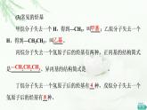 苏教版高中化学选择性必修3专题2第2单元基础课时6有机化合物的命名课件