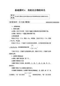 高中化学第二单元 有机化合物的分类和命名学案设计