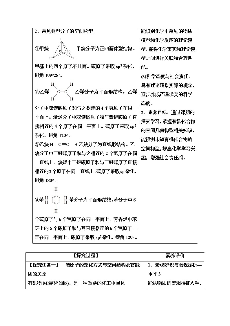 苏教版高中化学选择性必修3专题2专题总结探究课学案第2页