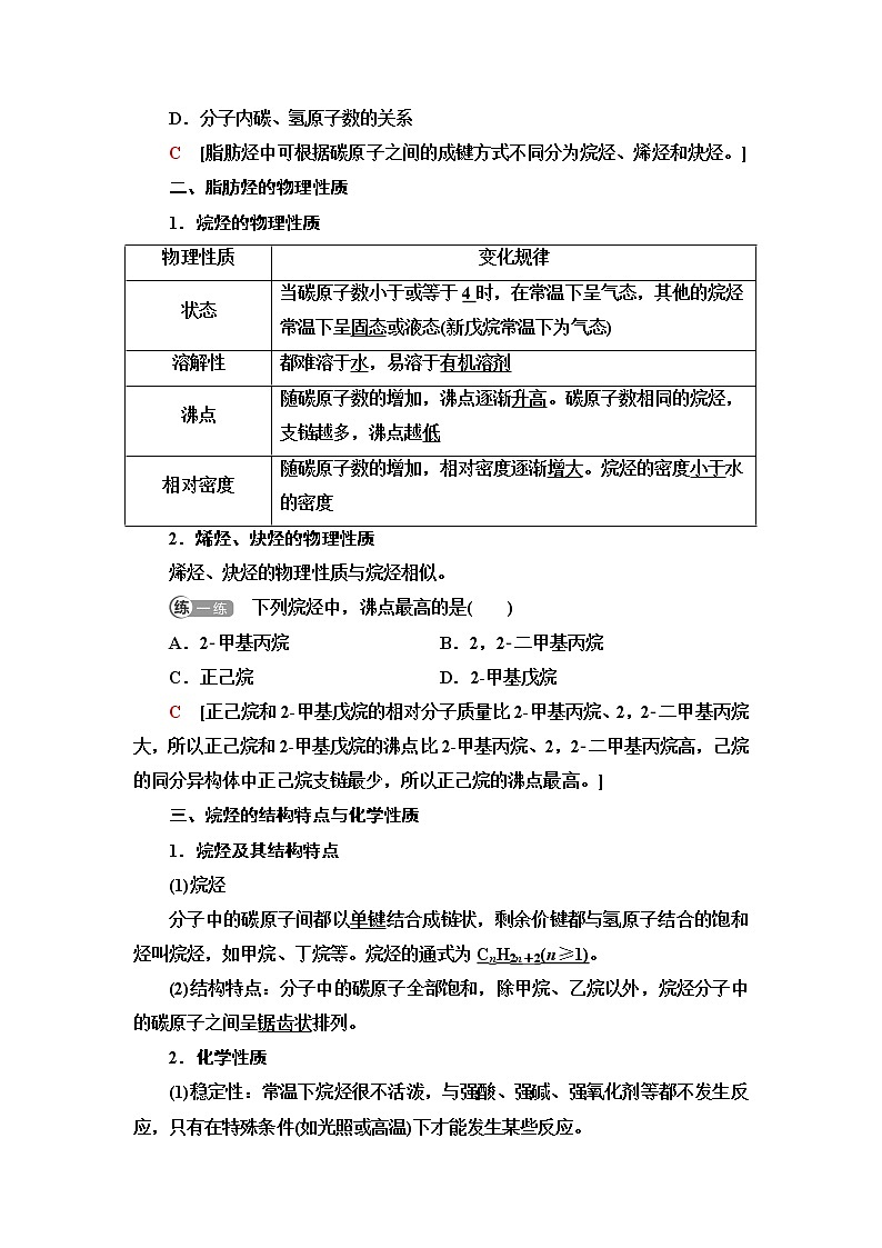 苏教版高中化学选择性必修3专题3第1单元基础课时7脂肪烃的性质学案02