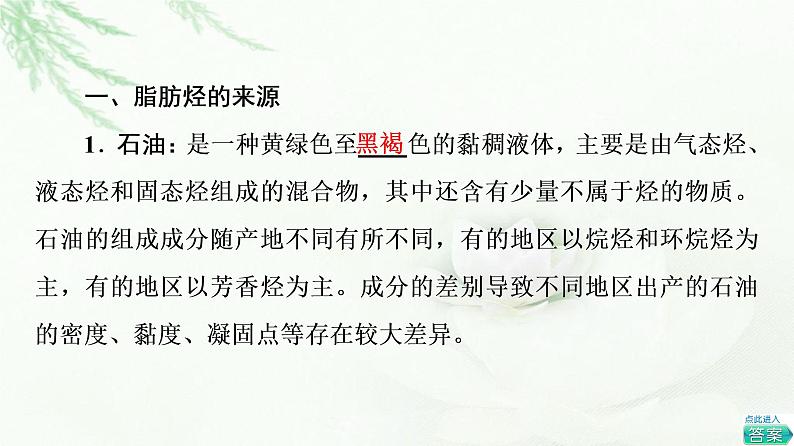 苏教版高中化学选择性必修3专题3第1单元基础课时8脂肪烃与石油化工课件04