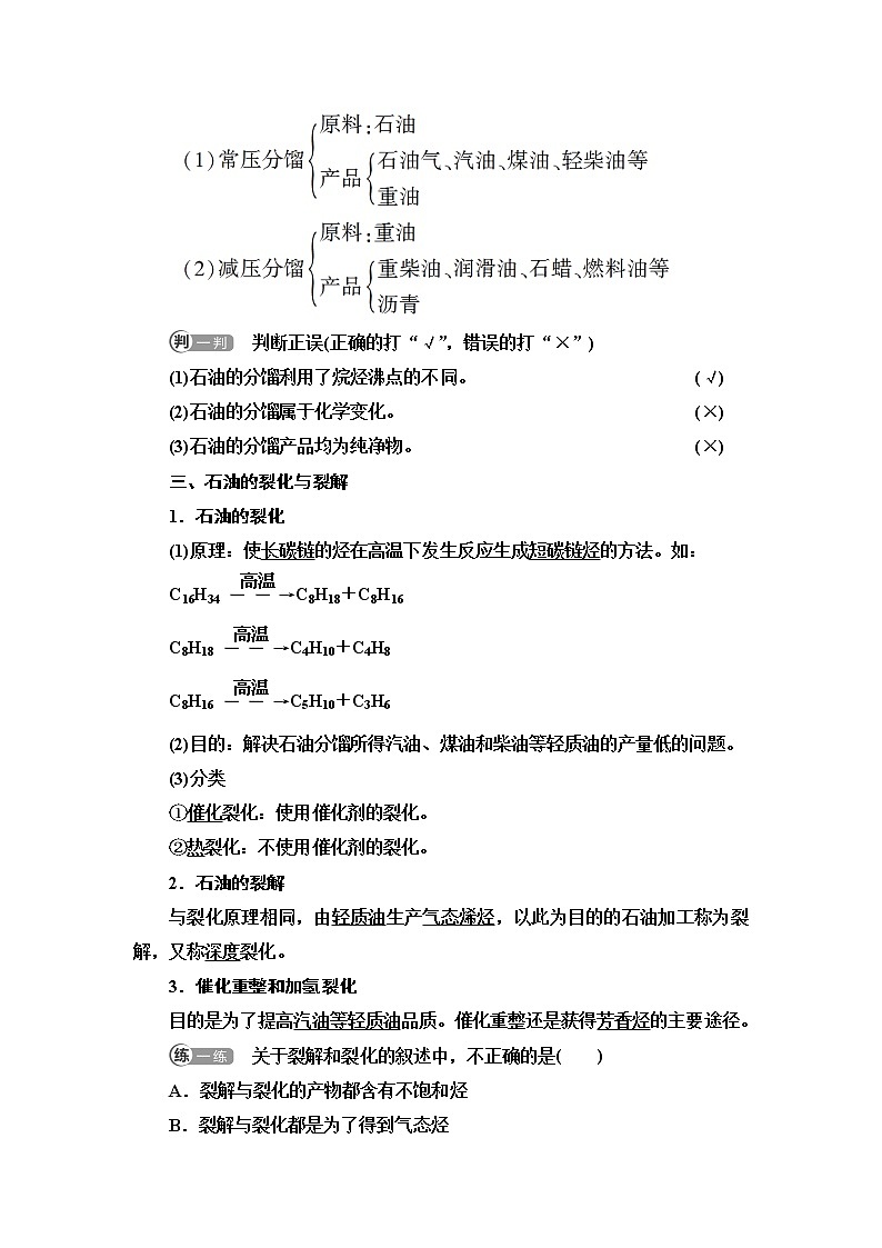 苏教版高中化学选择性必修3专题3第1单元基础课时8脂肪烃与石油化工学案第2页