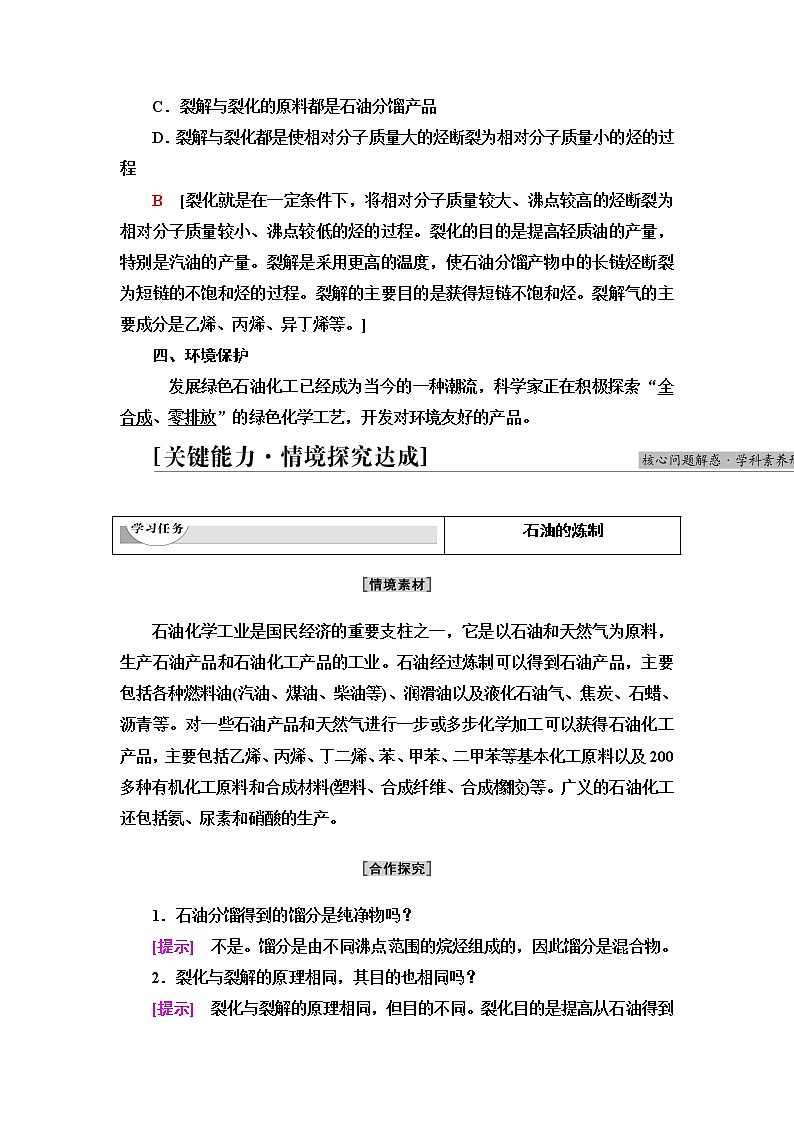 苏教版高中化学选择性必修3专题3第1单元基础课时8脂肪烃与石油化工学案第3页