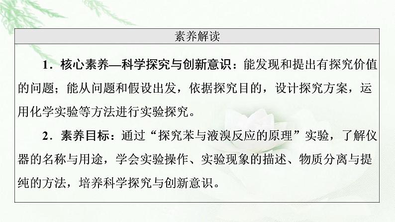 苏教版高中化学选择性必修3专题3专题总结探究课课件第7页