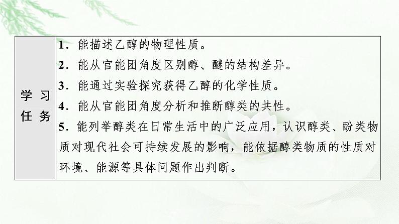 苏教版高中化学选择性必修3专题4第1单元基础课时10醇课件02