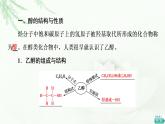 苏教版高中化学选择性必修3专题4第1单元基础课时10醇课件