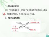 苏教版高中化学选择性必修3专题4第1单元基础课时10醇课件