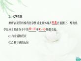 苏教版高中化学选择性必修3专题4第1单元基础课时10醇课件