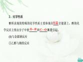苏教版高中化学选择性必修3专题4第1单元基础课时10醇课件