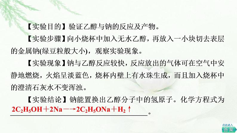 苏教版高中化学选择性必修3专题4第1单元基础课时10醇课件06