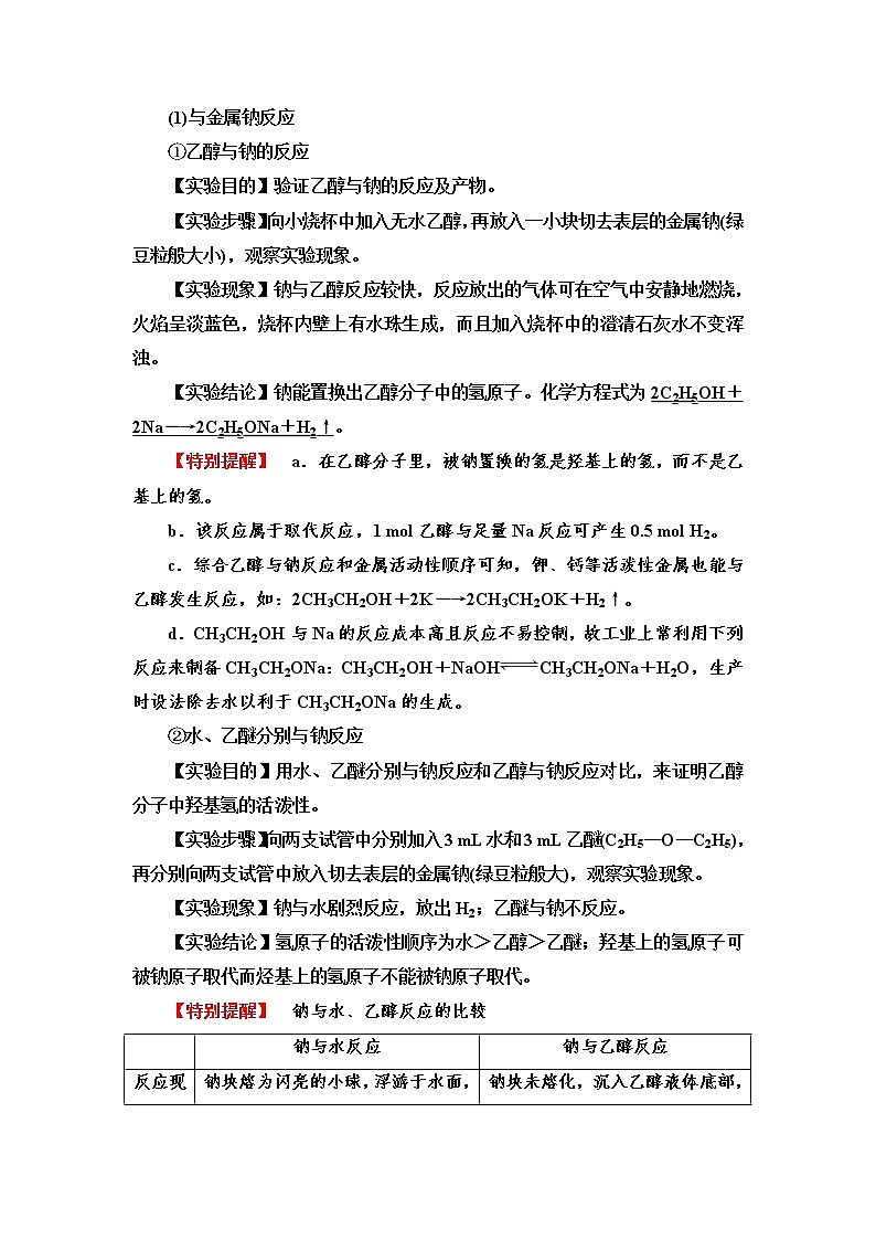 苏教版高中化学选择性必修3专题4第1单元基础课时10醇学案02