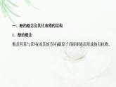 苏教版高中化学选择性必修3专题4第1单元基础课时11酚课件