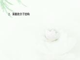 苏教版高中化学选择性必修3专题4第1单元基础课时11酚课件