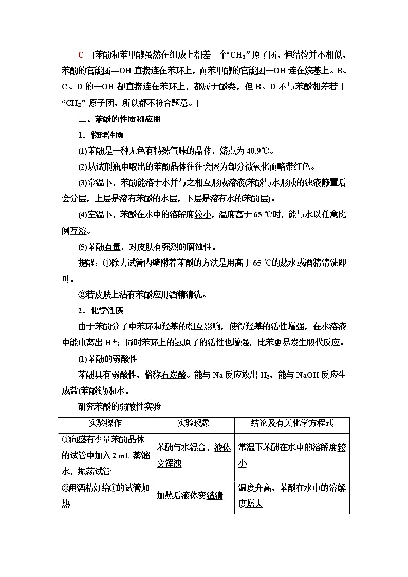 苏教版高中化学选择性必修3专题4第1单元基础课时11酚学案02
