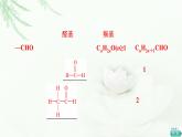 苏教版高中化学选择性必修3专题4第2单元基础课时12醛的性质和应用课件