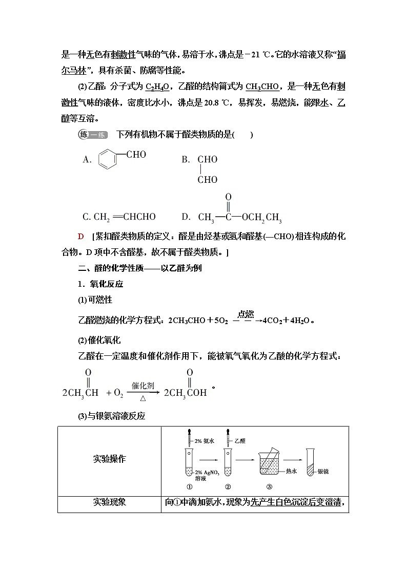 苏教版高中化学选择性必修3专题4第2单元基础课时12醛的性质和应用学案02