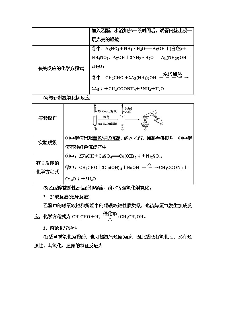 苏教版高中化学选择性必修3专题4第2单元基础课时12醛的性质和应用学案03